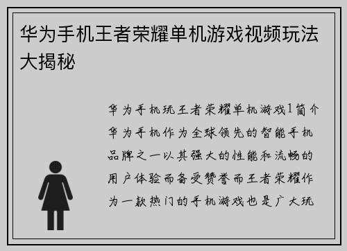 华为手机王者荣耀单机游戏视频玩法大揭秘